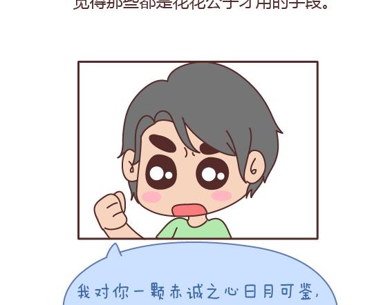 🍟麥拉風-婚後80 第160话 套路都不肯学还撩我？ 第47页