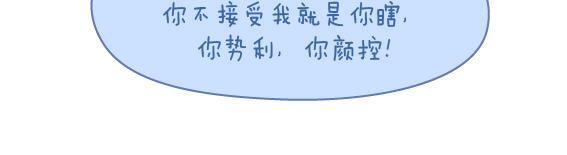 🍟麥拉風-婚後80 第160话 套路都不肯学还撩我？ 第48页