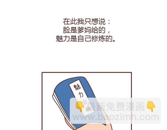 🍟麥拉風-婚後80 第160话 套路都不肯学还撩我？ 第49页
