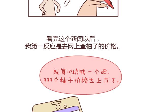 🍟麥拉風-婚後80 第160话 套路都不肯学还撩我？ 第5页