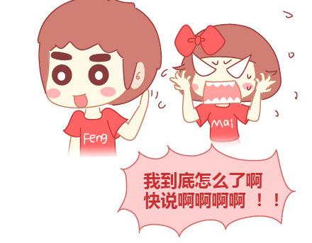 🍟麥拉風-婚後80 第17话 现代十大酷刑 第15页