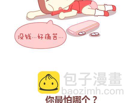 🍟麥拉風-婚後80 第17话 现代十大酷刑 第17页
