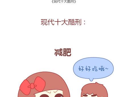 🍟麥拉風-婚後80 第17话 现代十大酷刑 第2页