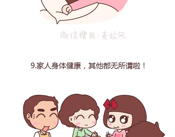 🍟麥拉風-婚後80 第162话 十月份可以实现一个愿望 第13页