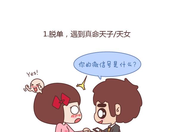 🍟麥拉風-婚後80 第162话 十月份可以实现一个愿望 第2页