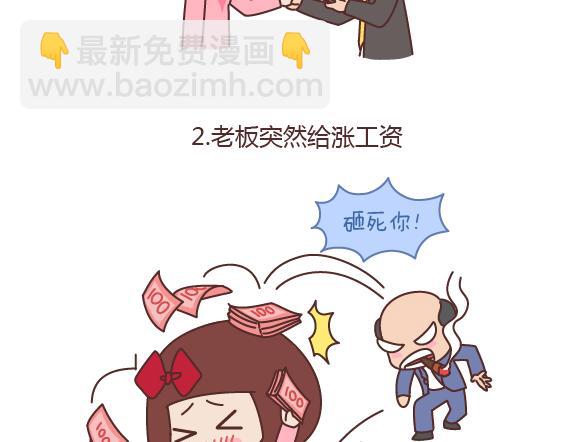 🍟麥拉風-婚後80 第162话 十月份可以实现一个愿望 第3页