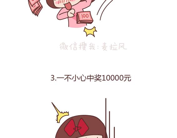 🍟麥拉風-婚後80 第162话 十月份可以实现一个愿望 第4页