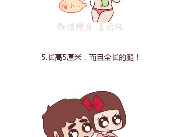 🍟麥拉風-婚後80 第162话 十月份可以实现一个愿望 第7页