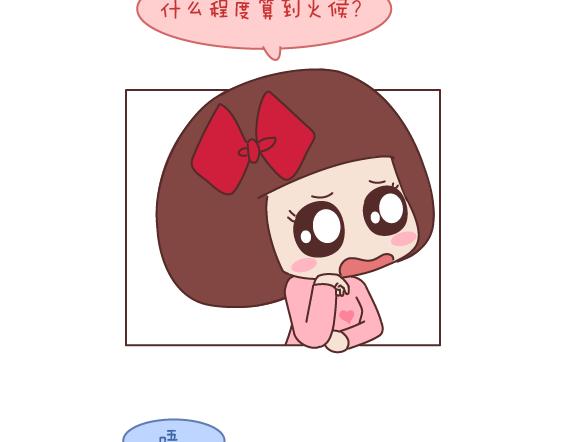 🍟麥拉風-婚後80 第164话 恋爱谈到什么程度可以结婚? 第13页