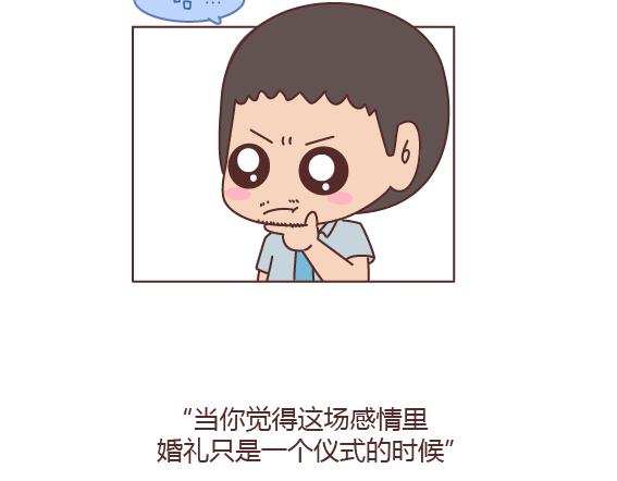 🍟麥拉風-婚後80 第164话 恋爱谈到什么程度可以结婚? 第14页