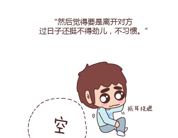 🍟麥拉風-婚後80 第164话 恋爱谈到什么程度可以结婚? 第17页