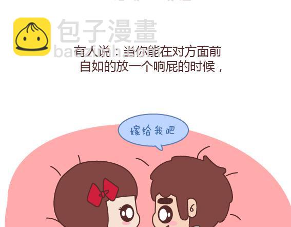 🍟麥拉風-婚後80 第164话 恋爱谈到什么程度可以结婚? 第20页