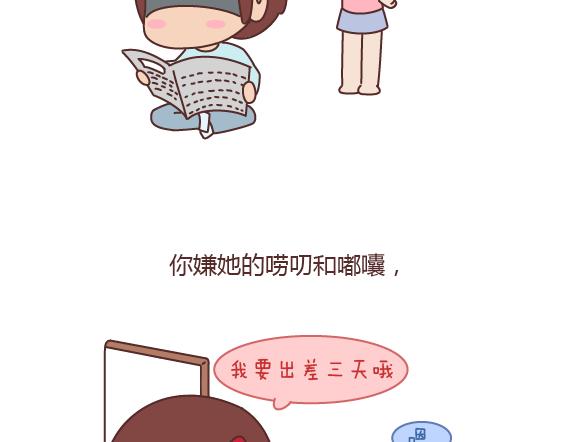 🍟麥拉風-婚後80 第164话 恋爱谈到什么程度可以结婚? 第24页