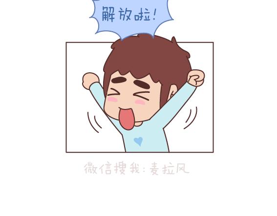 🍟麥拉風-婚後80 第164话 恋爱谈到什么程度可以结婚? 第26页