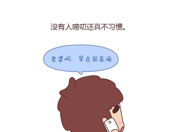 🍟麥拉風-婚後80 第164话 恋爱谈到什么程度可以结婚? 第30页