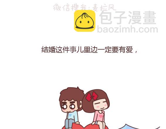 🍟麥拉風-婚後80 第164话 恋爱谈到什么程度可以结婚? 第34页