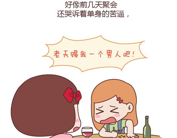 🍟麥拉風-婚後80 第164话 恋爱谈到什么程度可以结婚? 第5页