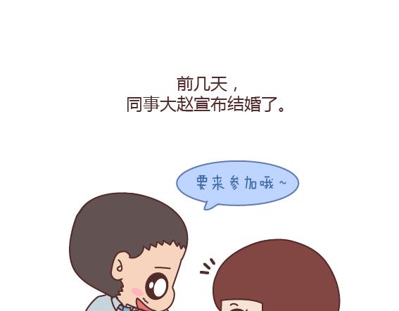 🍟麥拉風-婚後80 第164话 恋爱谈到什么程度可以结婚? 第9页