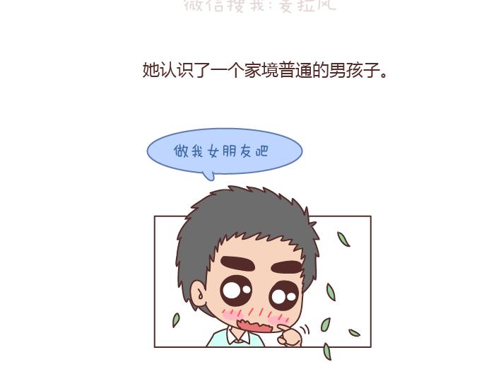 🍟麥拉風-婚後80 第166话 如何看待门当户对 第11页