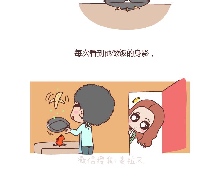 🍟麥拉風-婚後80 第166话 如何看待门当户对 第16页