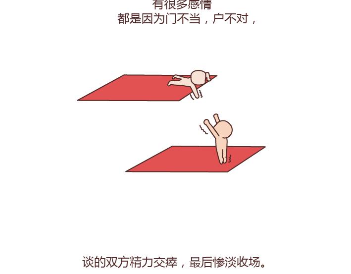 🍟麥拉風-婚後80 第166话 如何看待门当户对 第2页