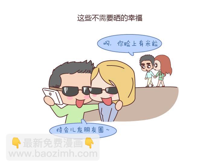 🍟麥拉風-婚後80 第166话 如何看待门当户对 第22页