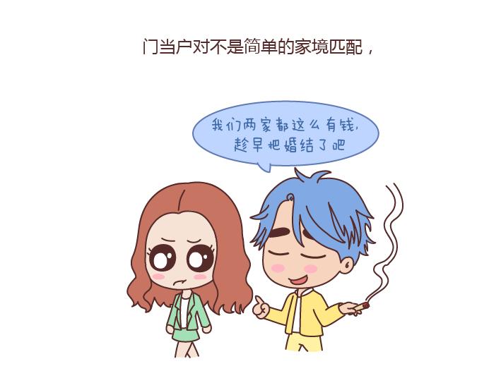 🍟麥拉風-婚後80 第166话 如何看待门当户对 第25页