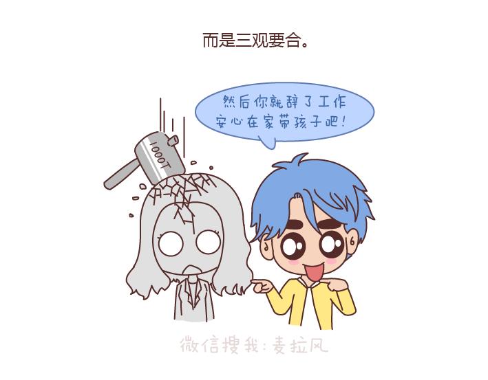 🍟麥拉風-婚後80 第166话 如何看待门当户对 第26页