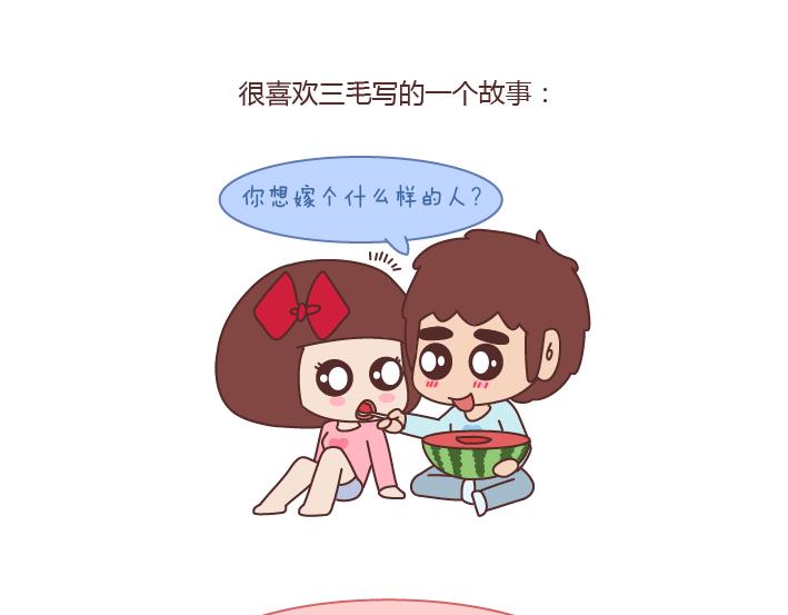 🍟麥拉風-婚後80 第166话 如何看待门当户对 第30页