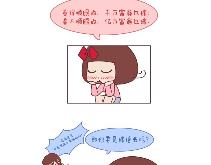 🍟麥拉風-婚後80 第166话 如何看待门当户对 第31页