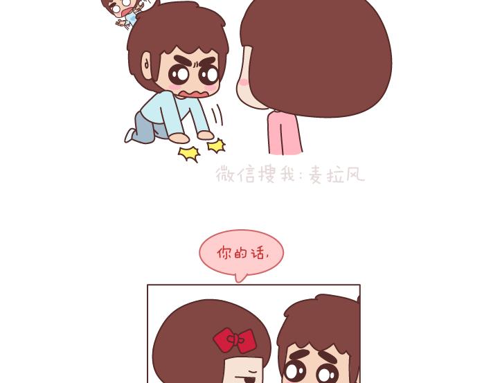 🍟麥拉風-婚後80 第166话 如何看待门当户对 第32页