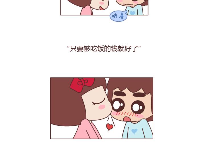 🍟麥拉風-婚後80 第166话 如何看待门当户对 第33页
