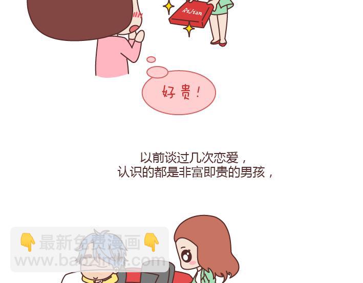 🍟麥拉風-婚後80 第166话 如何看待门当户对 第5页