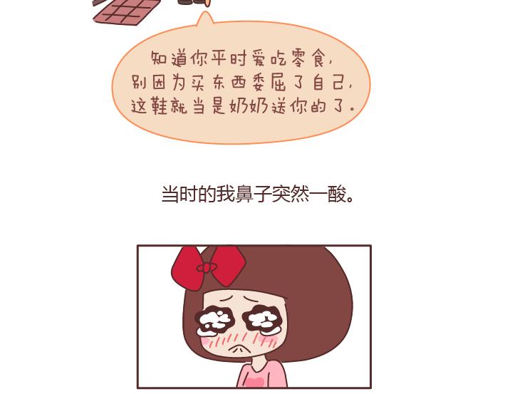 🍟麥拉風-婚後80 第168话 我跟我奶奶说我的鞋是200块买的 第10页