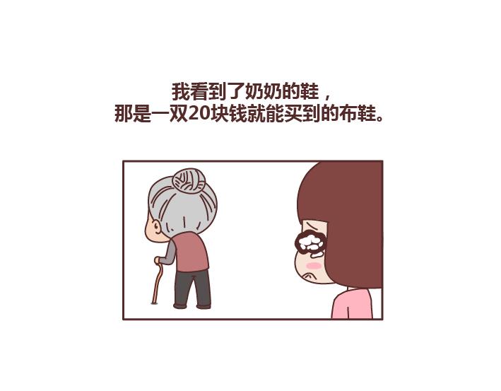 🍟麥拉風-婚後80 第168话 我跟我奶奶说我的鞋是200块买的 第11页