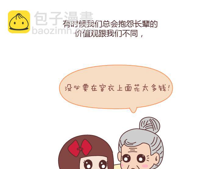 🍟麥拉風-婚後80 第168话 我跟我奶奶说我的鞋是200块买的 第12页