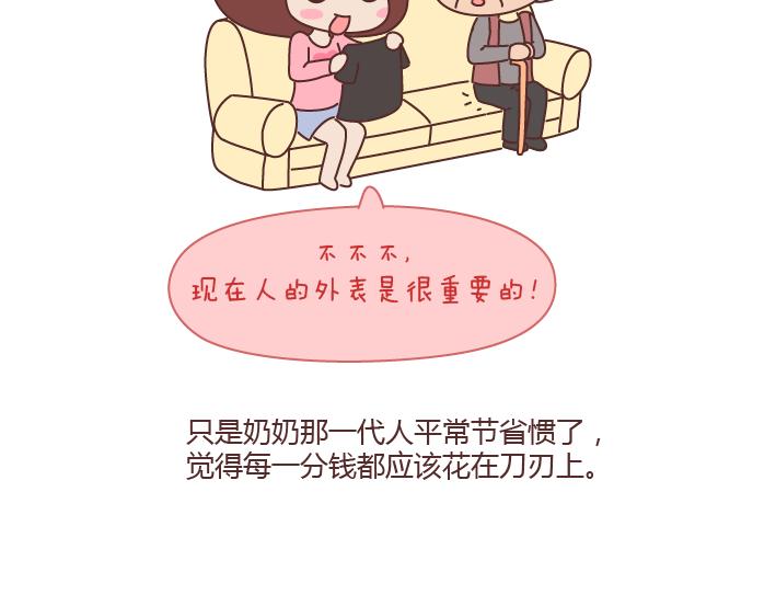 🍟麥拉風-婚後80 第168话 我跟我奶奶说我的鞋是200块买的 第13页