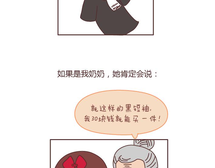 🍟麥拉風-婚後80 第168话 我跟我奶奶说我的鞋是200块买的 第15页