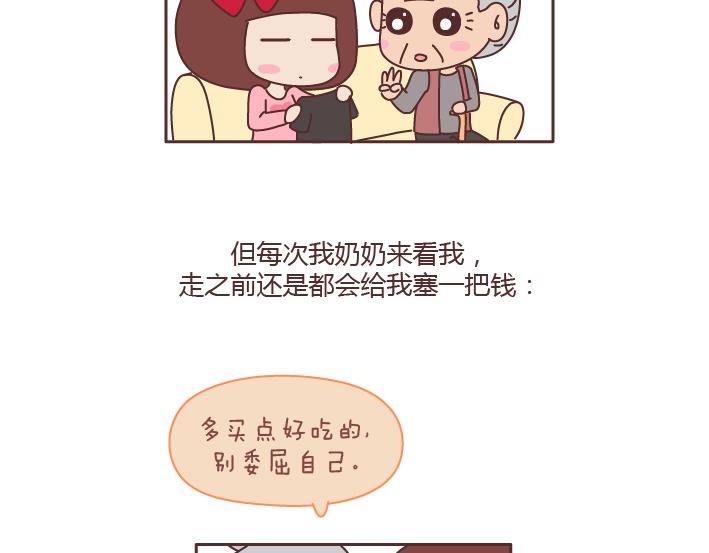 🍟麥拉風-婚後80 第168话 我跟我奶奶说我的鞋是200块买的 第16页