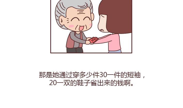 🍟麥拉風-婚後80 第168话 我跟我奶奶说我的鞋是200块买的 第17页