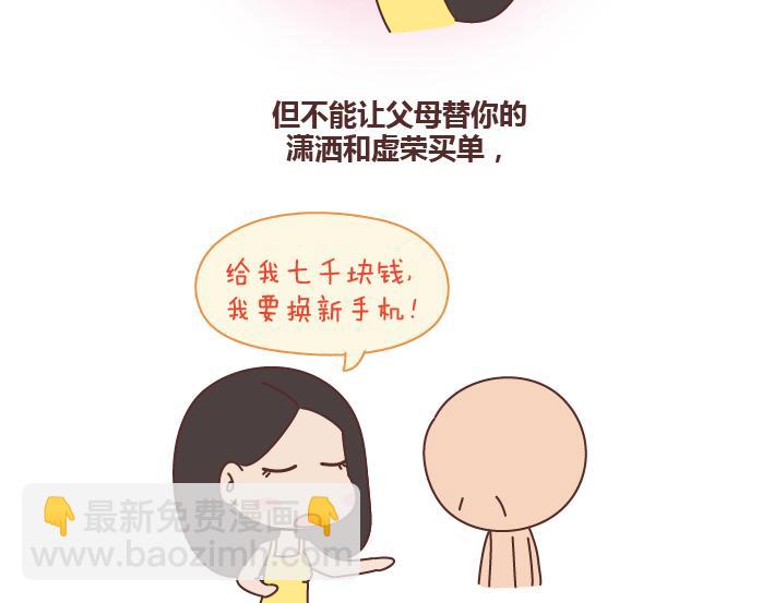 🍟麥拉風-婚後80 第168话 我跟我奶奶说我的鞋是200块买的 第19页