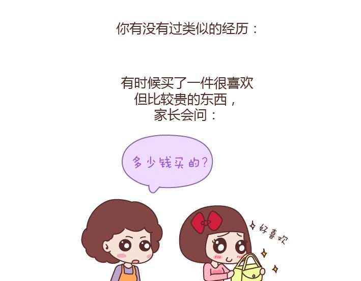 🍟麥拉風-婚後80 第168话 我跟我奶奶说我的鞋是200块买的 第2页