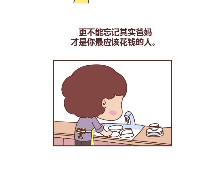 🍟麥拉風-婚後80 第168话 我跟我奶奶说我的鞋是200块买的 第20页