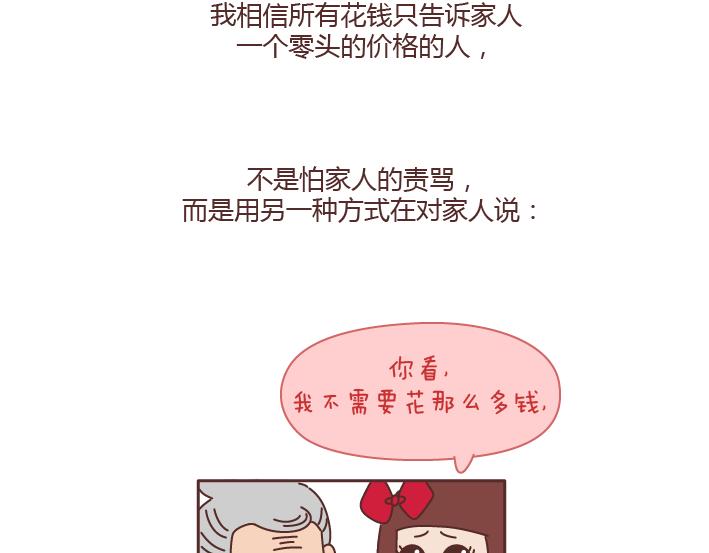 🍟麥拉風-婚後80 第168话 我跟我奶奶说我的鞋是200块买的 第22页