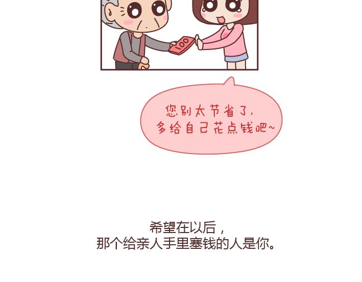 🍟麥拉風-婚後80 第168话 我跟我奶奶说我的鞋是200块买的 第23页