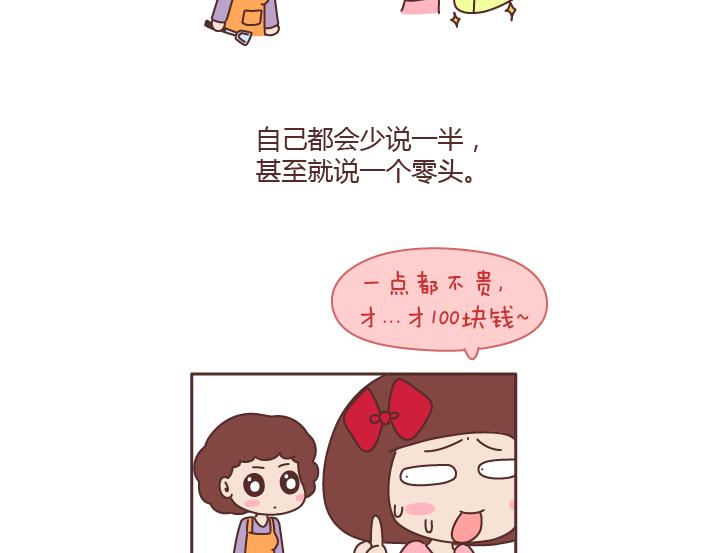 🍟麥拉風-婚後80 第168话 我跟我奶奶说我的鞋是200块买的 第3页