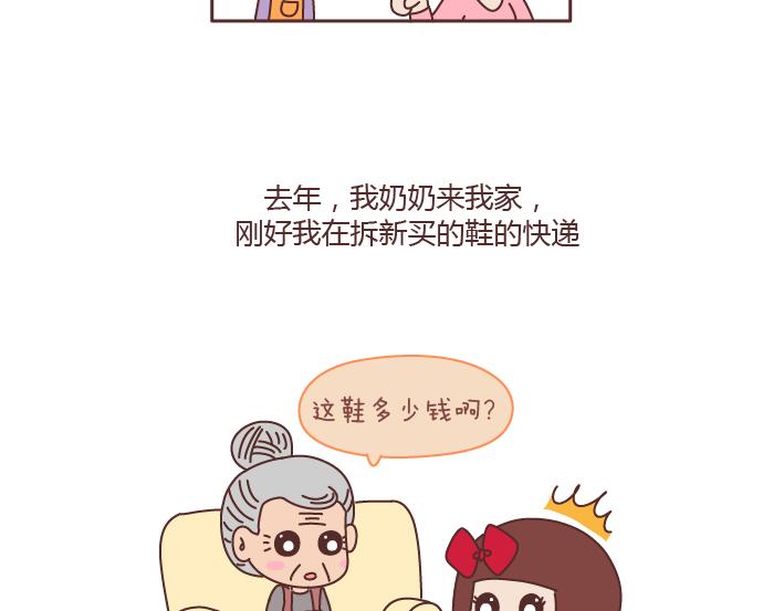 🍟麥拉風-婚後80 第168话 我跟我奶奶说我的鞋是200块买的 第4页