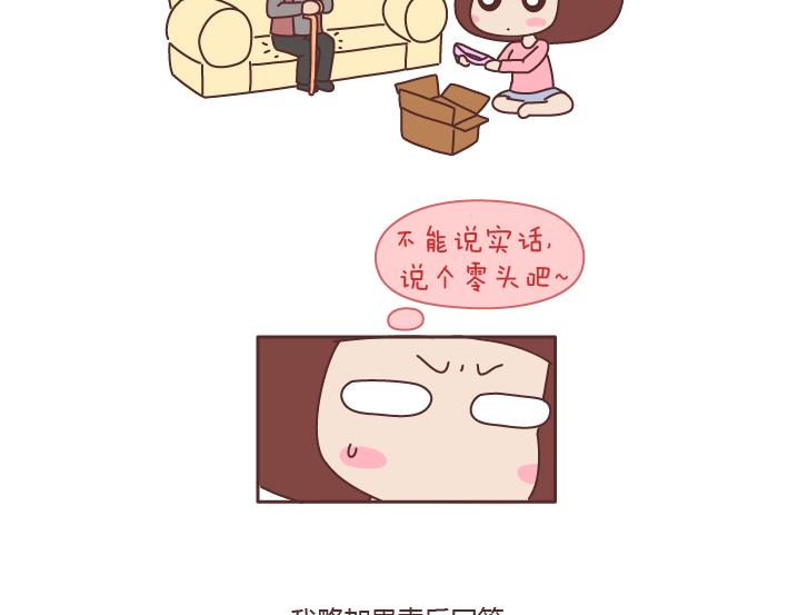 🍟麥拉風-婚後80 第168话 我跟我奶奶说我的鞋是200块买的 第5页