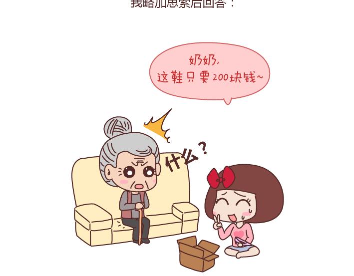 🍟麥拉風-婚後80 第168话 我跟我奶奶说我的鞋是200块买的 第6页