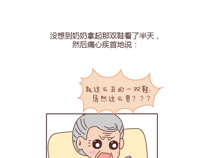 🍟麥拉風-婚後80 第168话 我跟我奶奶说我的鞋是200块买的 第7页